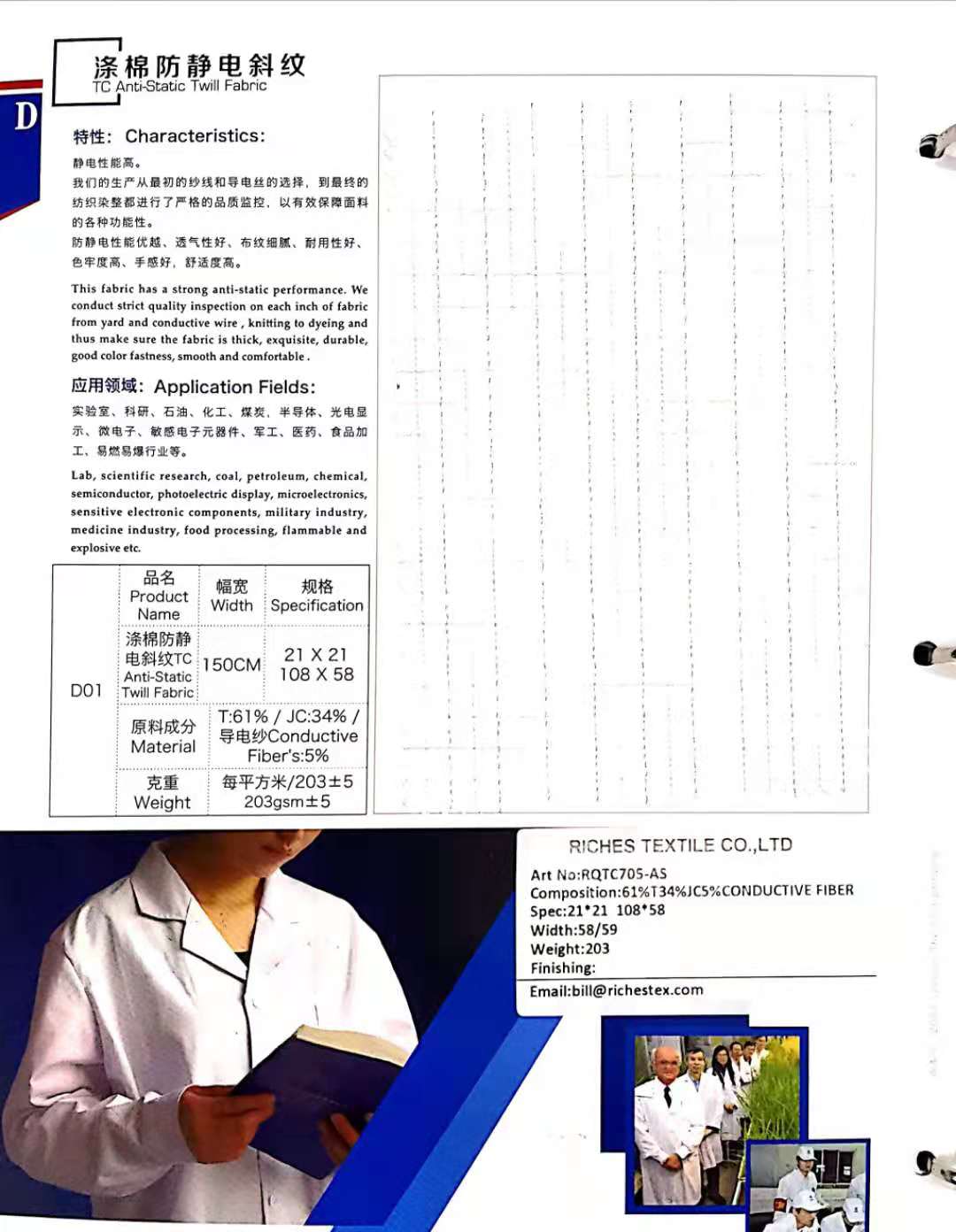 涤棉防静电斜纹面料21*21 108*58