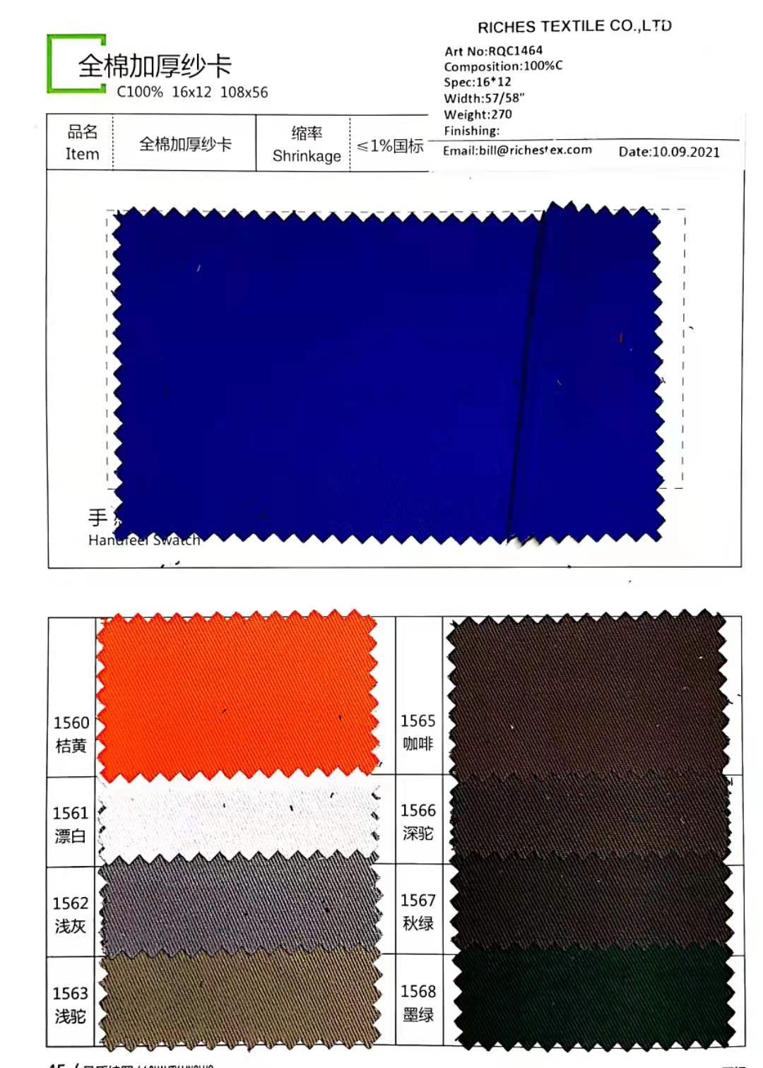 全棉加厚纱卡100%C 108*56 270克面料