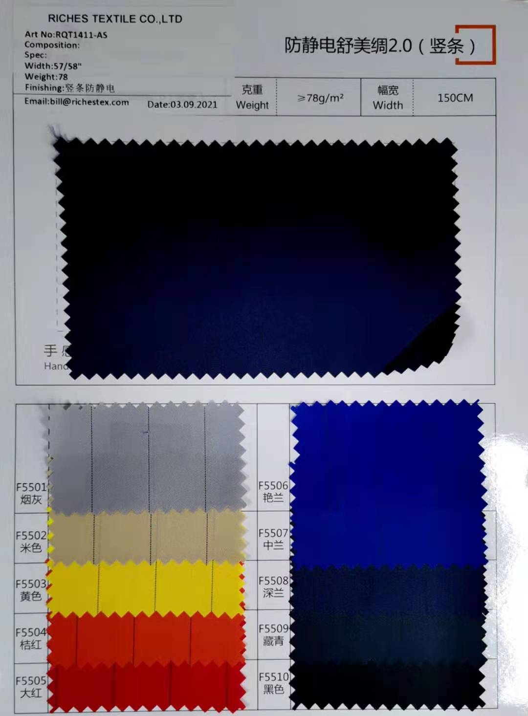 防静电舒美绸2.0（竖条）78克面料