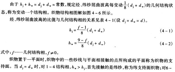 织物的几何结构相与支持面