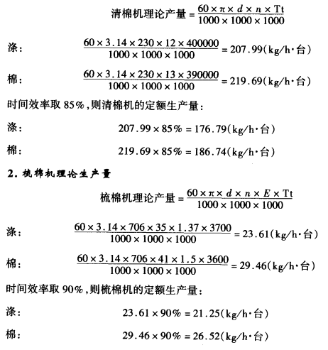 纺纱设备配备计算以J×J涤/棉纱为例