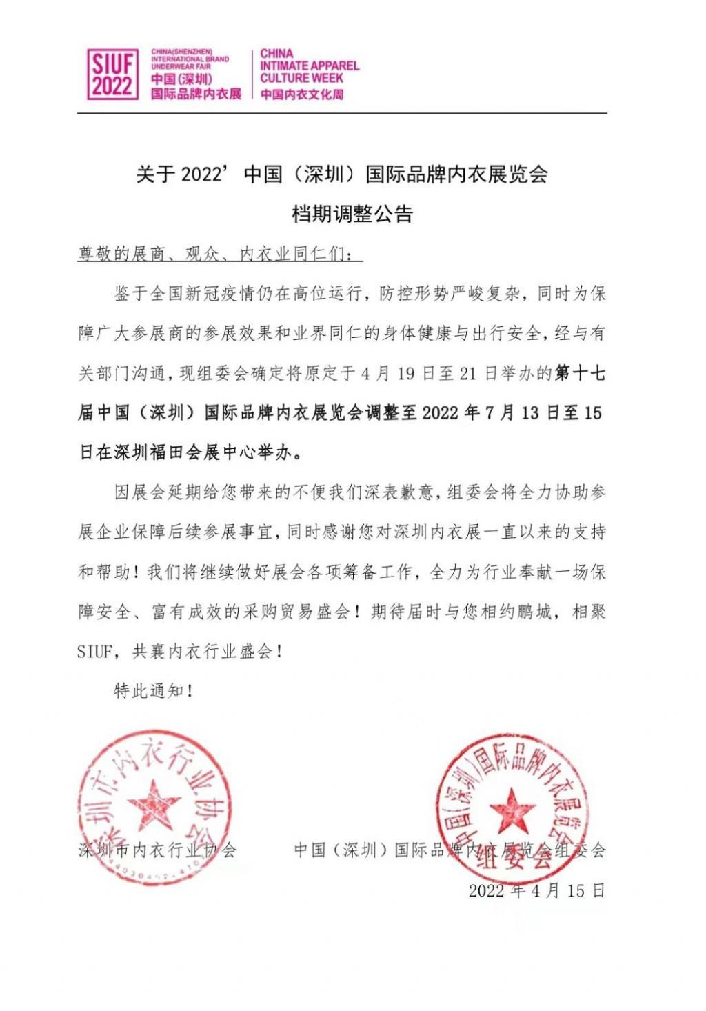  全新档期！7月13-15日第17届深圳内衣展邀您共赴行业盛会！