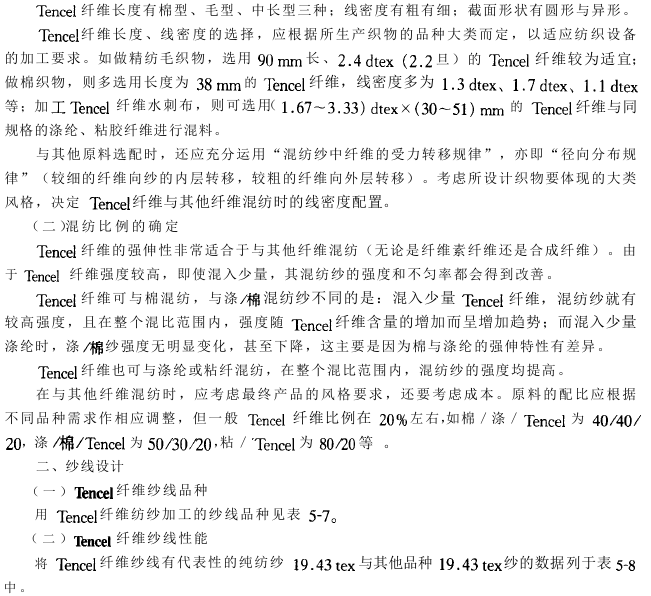 Tencel纤维织物主要结构参数设计