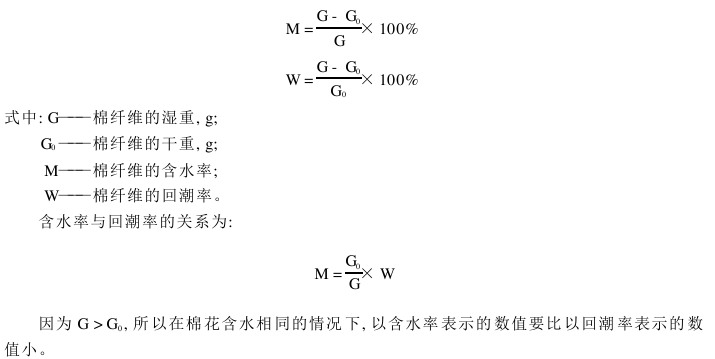 棉花公量检验 棉花回潮率检验