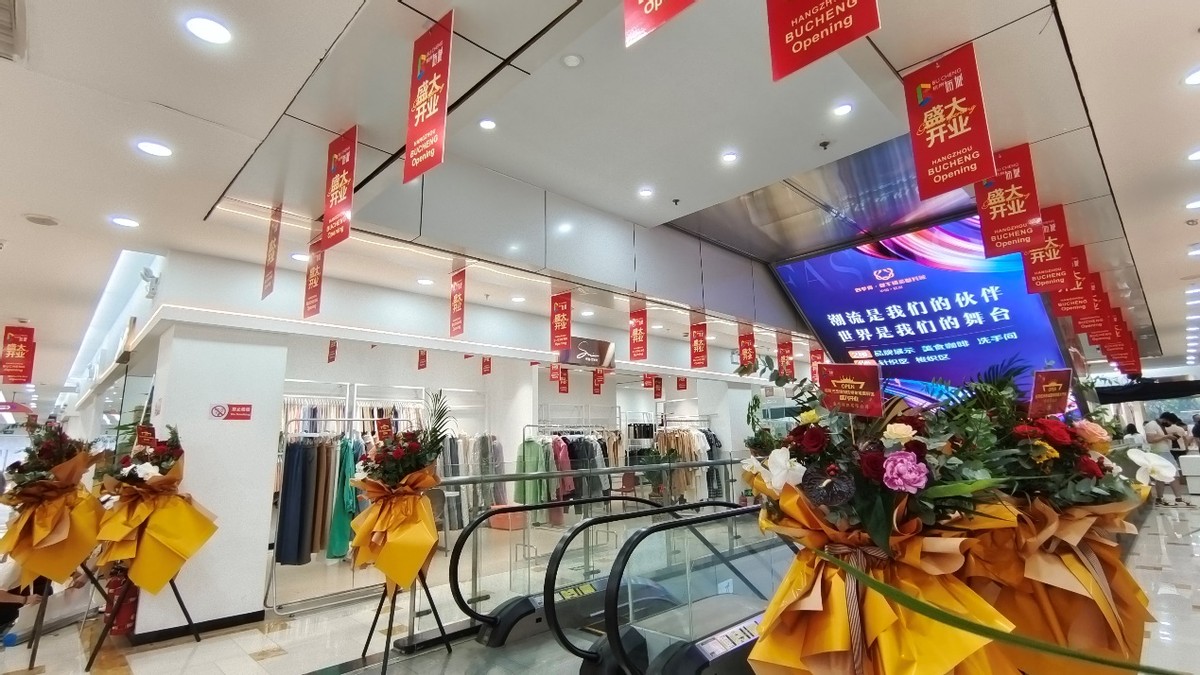 打造一站式“现货”供应 布城成功入驻杭州服装产业商圈