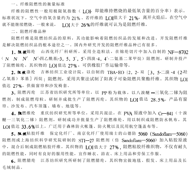 <strong>阻燃</strong>纤维